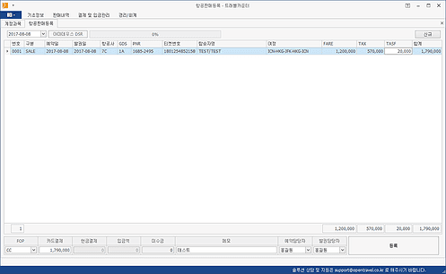 TravelCounter 항공판매등록