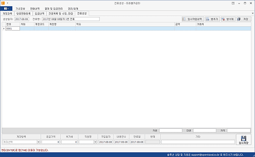 TravelCounter 전표생성