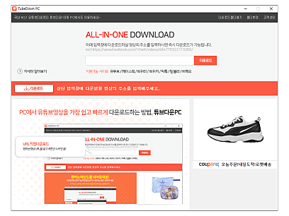 튜브다운 메인화면001