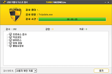 터보백신 Lite USB 검사