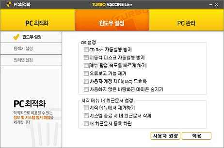 터보백신 Lite 윈도우 설정