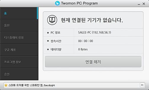 Twomon 실행화면