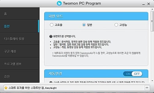 Twomon 옵션