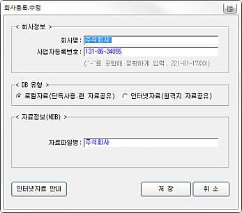 회사 등록