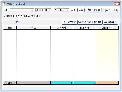 법인카드 거래내역
