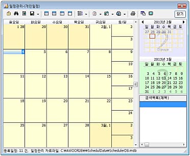 일정 관리