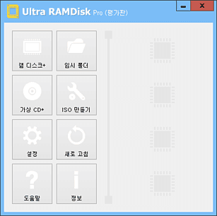 Ultra RAMDisk 실행화면