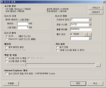 Ultra RAMDisk 램디스크
