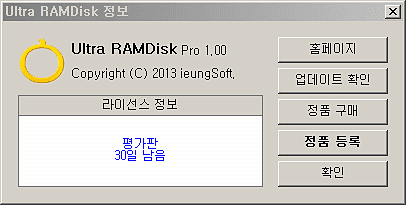 Ultra RAMDisk 정보