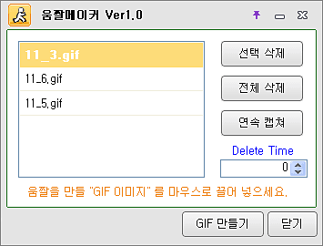 움짤메이커 실행화면