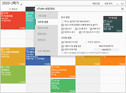 10-시간표 설정