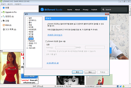 uTorrent 리모트