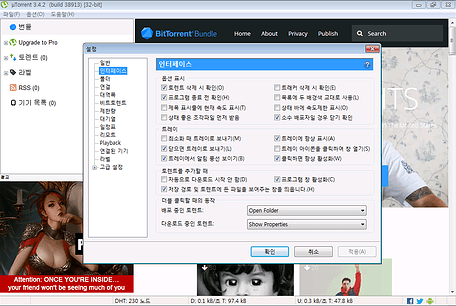 uTorrent 인터페이스