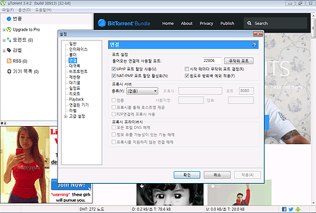 uTorrent 연결