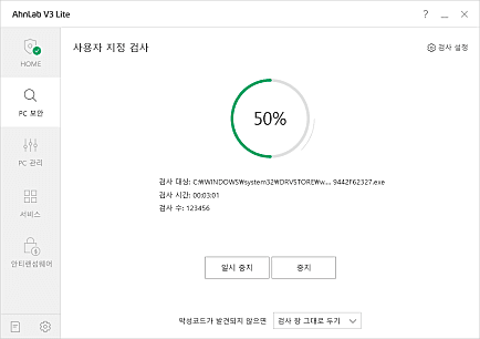 AhnLab V3 Lite 사용자 지정 검사5