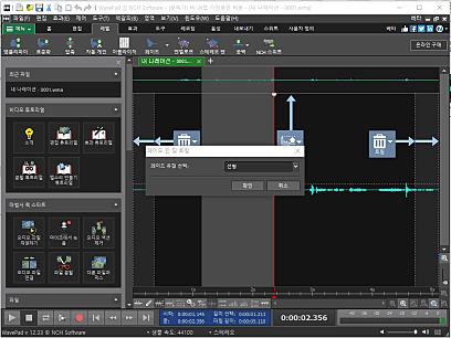 WavePad_12.33_페이드_4