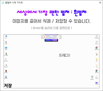 흰캡처 도움말2
