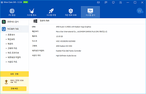 12.WiseCare365 HardwareMonitor