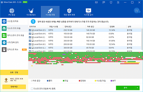 7.WiseCare365 DiskDefrag