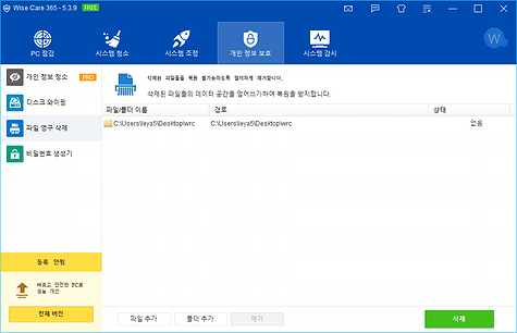 10.WiseCare365 FileShredder