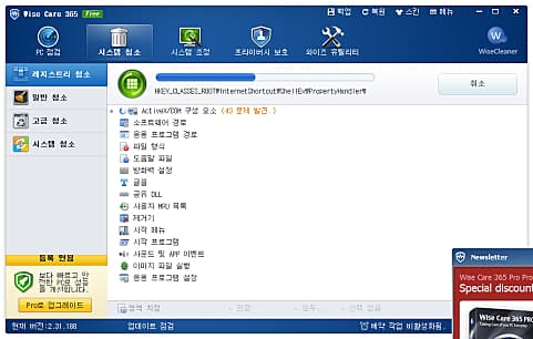 시스템 청소 기능