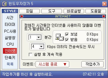 인터넷 비사용시의 이벤트