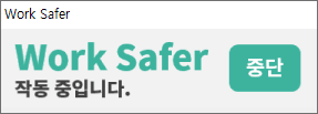 Work Safer 스샷2