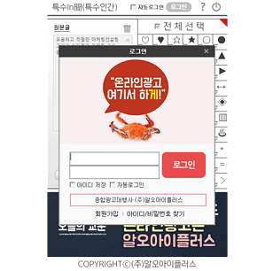 특수인간 로그인