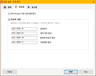 YouCapture 환경 설정2