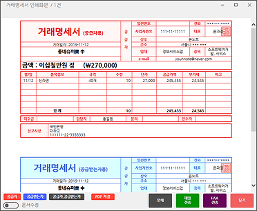 윤노트 거래명세서 7