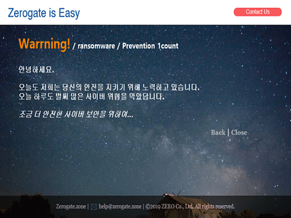 Zerogate 차단화면1