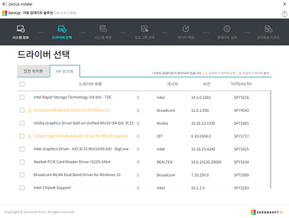 ZeroUp 드라이버선택1.png