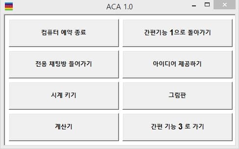 ACA 간편기능2