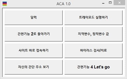 ACA 간편기능3