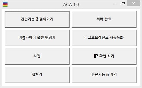 ACA 간편기능4