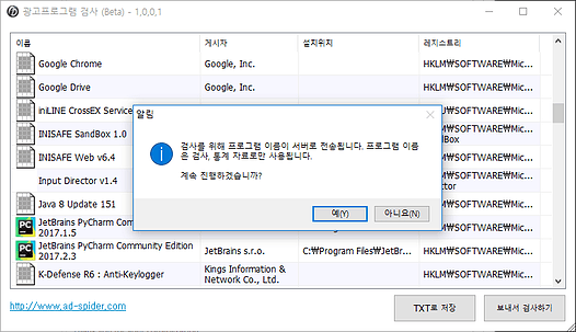 adscanner 보내서검사하기