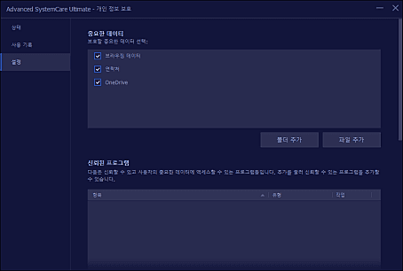 11. 개인정보 보호 설정