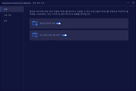 10. 개인 정보 보호