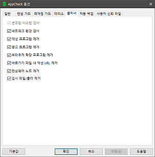 AppCheck Option Cleaner