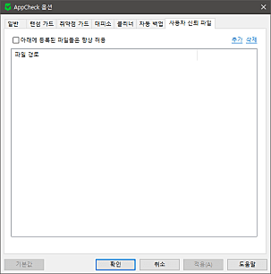 AppCheck Option TrustFile