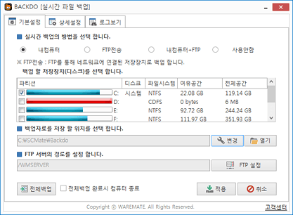 실시간백업