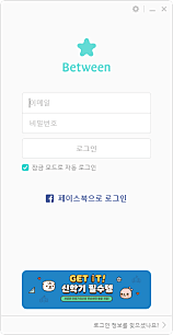 Between PC 로그인 화면
