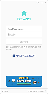 Between PC 잠금 화면