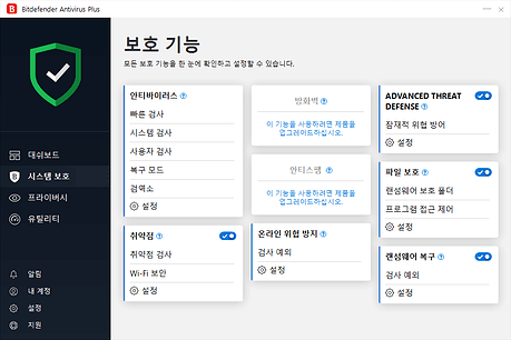 Bitdefender Antivirus Plus 2019 시스템 보호02