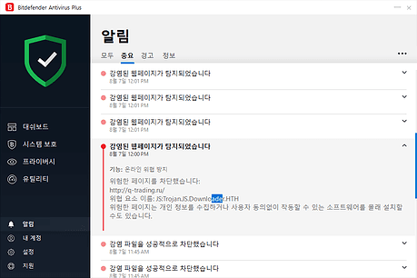 Bitdefender Antivirus Plus 2019 알림06