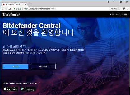 Bitdefender Antivirus Plus 2019 비트디펜더 센트럴09.JPG