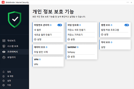 Bitdefender Internet Security 2019 개인정보 보호03