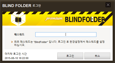 블라인드 폴더 로그인 화면