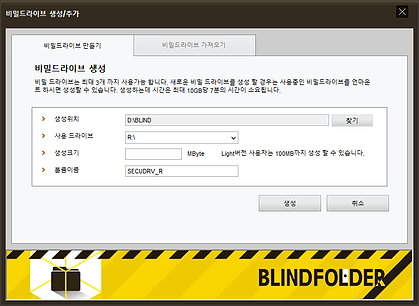 블라인드 폴더 비밀드라이브 만들기