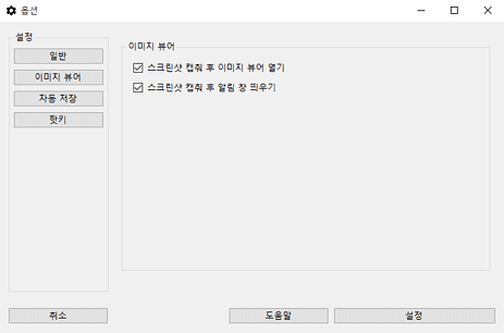캡칫 이미지뷰어설정